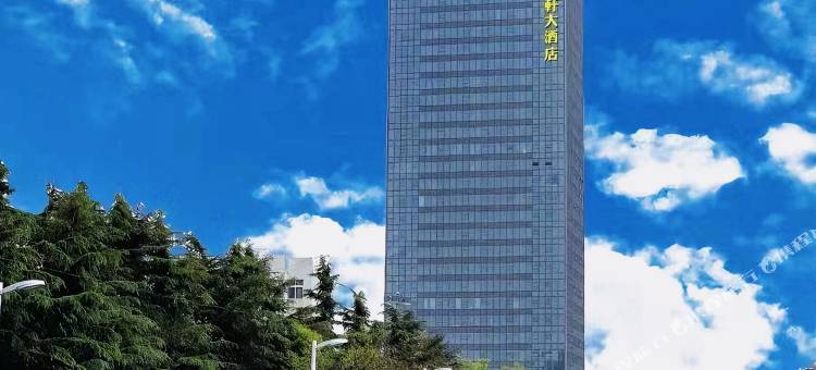 名轩大酒店(日照站店)图片