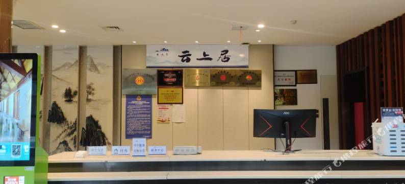 都匀云上居酒店(都匀秦汉影视城店)图片