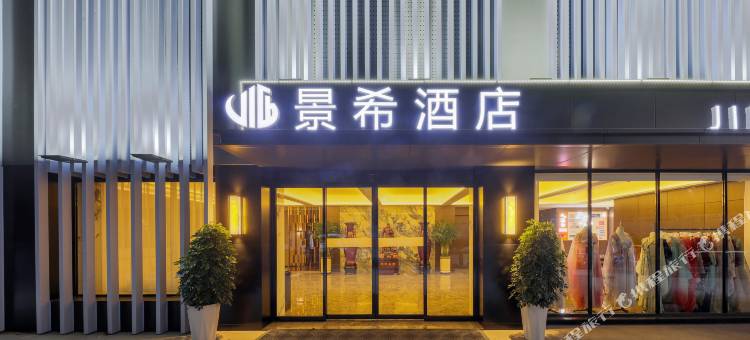 景希·智能酒店(洛阳火车站国花路地铁站店)图片