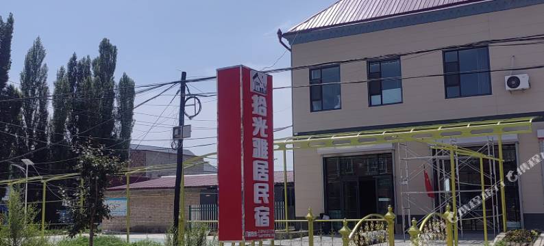 拾光雅居·Beautiful sky丨原野美宿(尼勒克店)图片