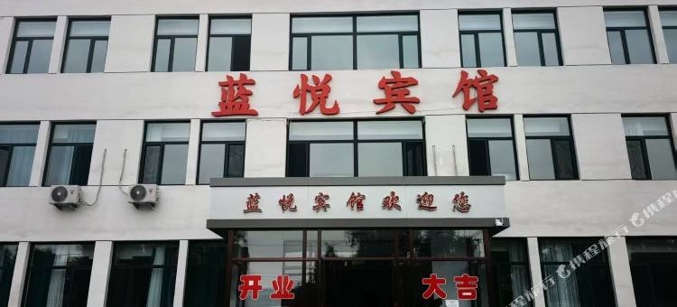 蓝悦宾馆图片