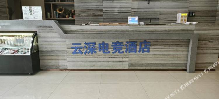 云深电竞酒店(港北万达广场店)图片