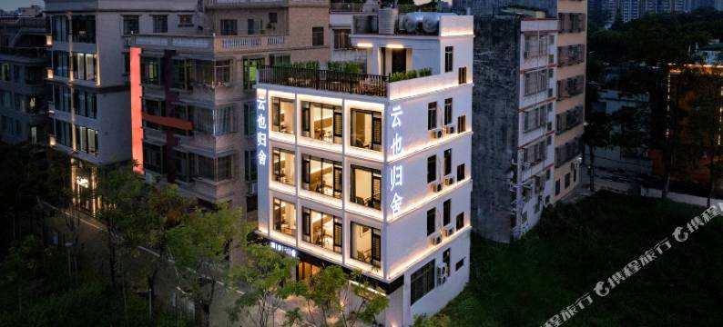 云也归舍(潮州古城西湖店)图片