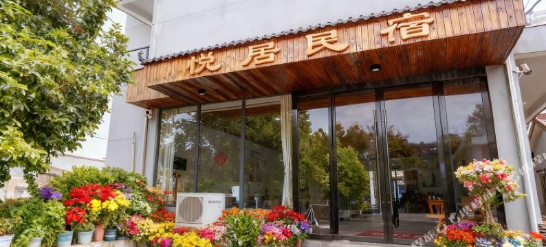 泾县悦居民宿(月亮湾景区店)图片