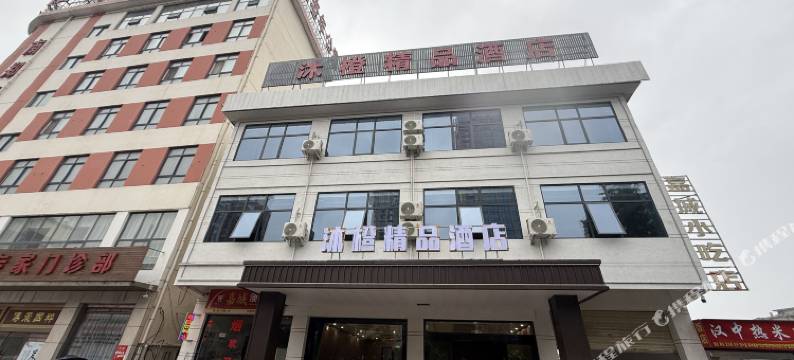 沐橙精品酒店(汉中大河坎店)图片
