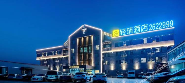 商丘轻筑酒店(古城第一人民医院店)图片