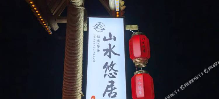 可可托海山水悠居民宿(塔拉特村店)图片