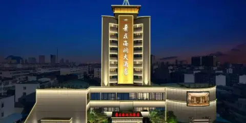 棗莊海潤大酒店