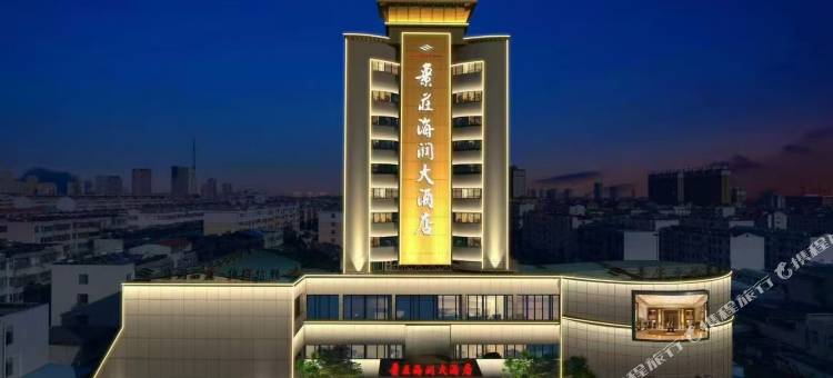 枣庄海润大酒店图片
