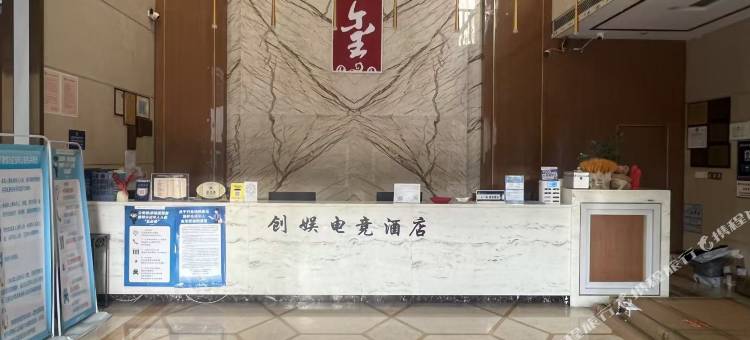 创娱电竞公寓(常平金美路店)图片