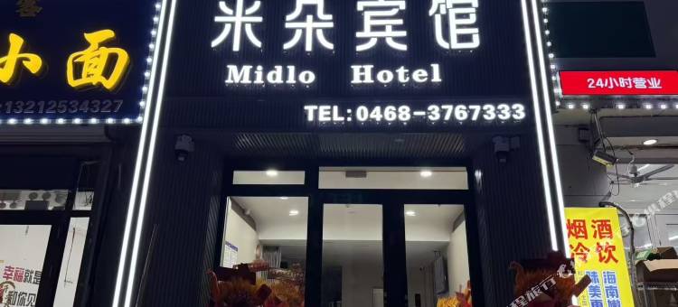 米朵宾馆图片