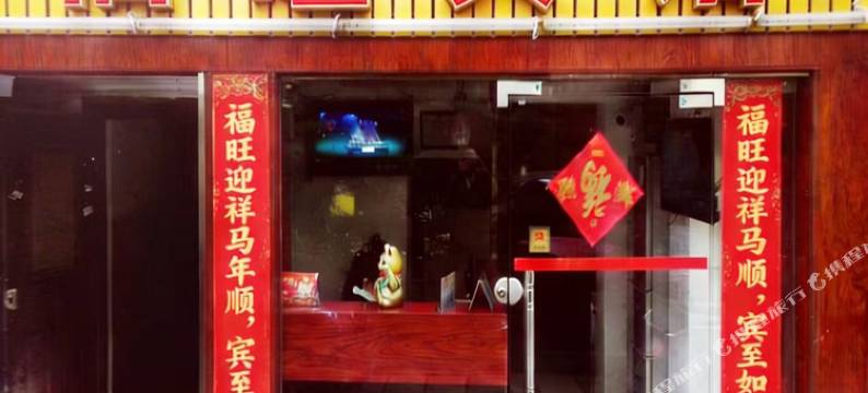 长沙福旺家庭旅馆图片