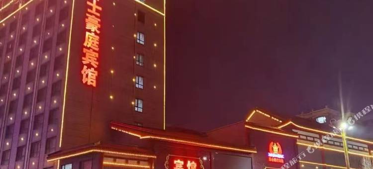 农安绅士豪庭宾馆图片