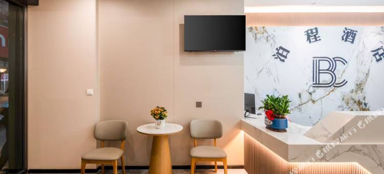 泊程酒店(五星步行商业街马鞍山公园店)图片