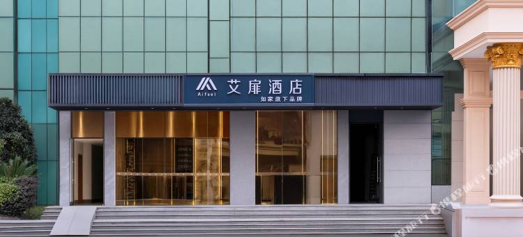如家艾扉酒店(武汉汉口火车站店)图片