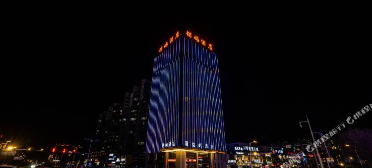 怀仁铭屿酒店图片