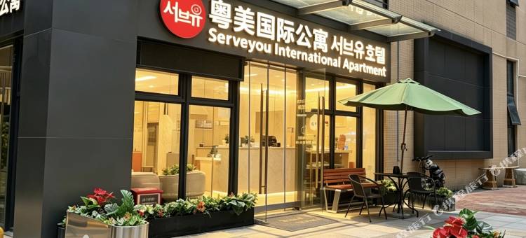 粤美国际公寓(宝能演艺中心香雪地铁站店)图片