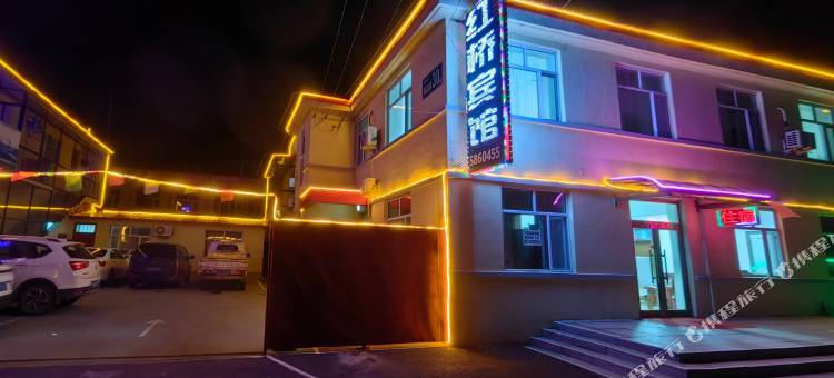 红桥宾馆(红兴隆市场店)图片
