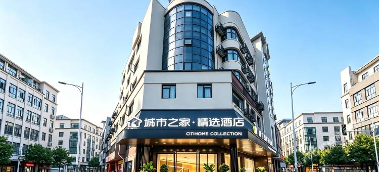 城市之家·精选酒店(桐城店)图片