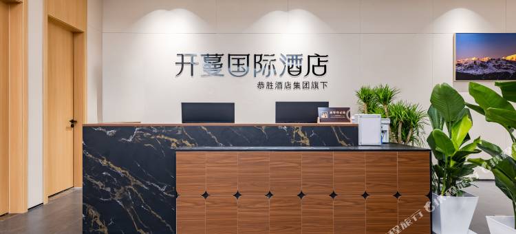 开蔓国际酒店(香格里拉客运站店)图片