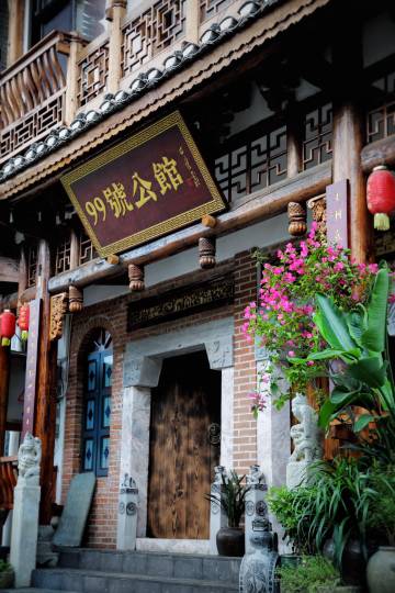 99号公馆(芙蓉镇景区店)