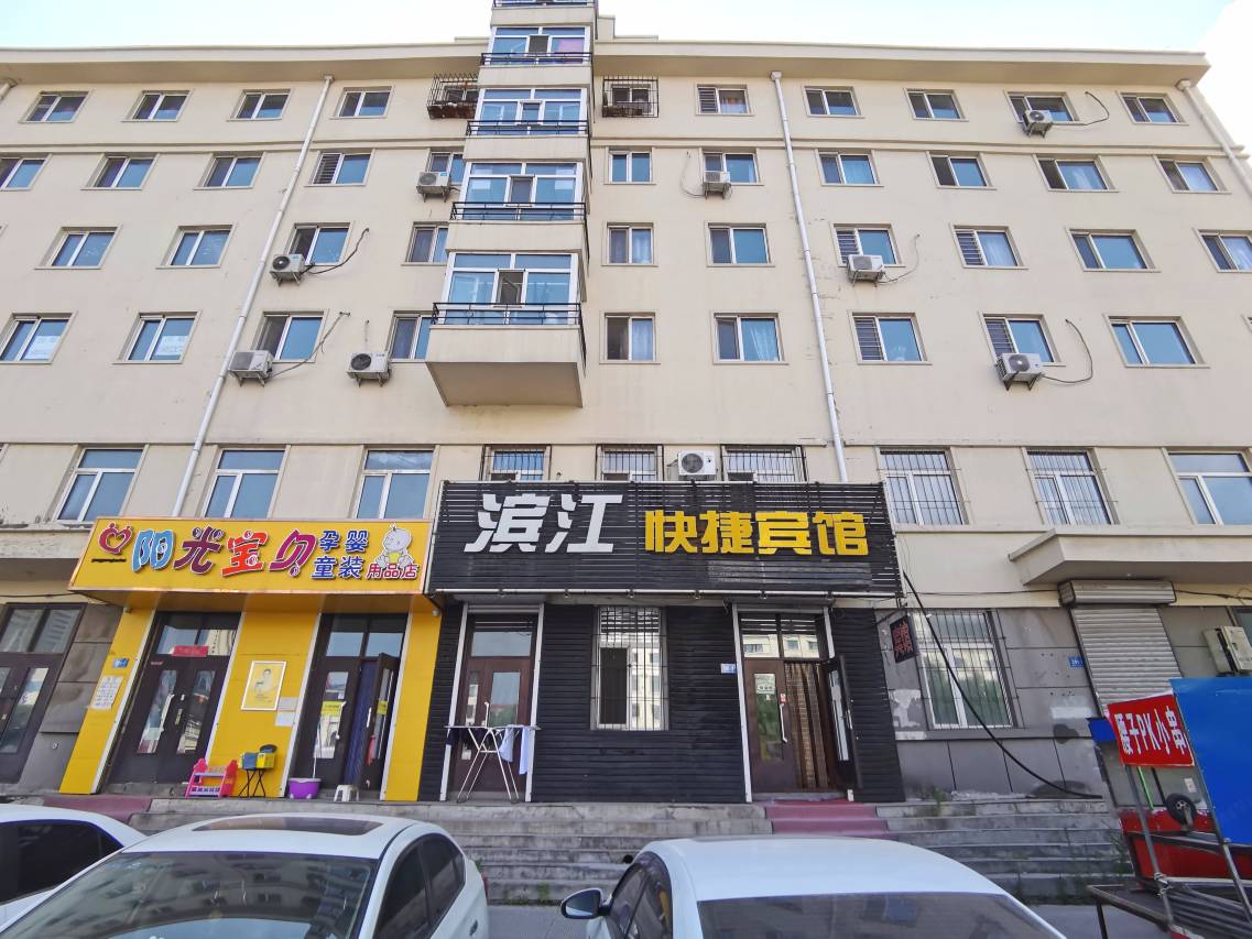 哈尔滨滨江快捷宾馆