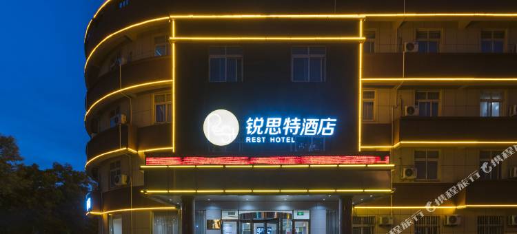锐思特酒店(滨州学院人民医院店)图片