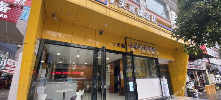 7天酒店(贵阳世纪金源购物中心茶园地铁站店)图片