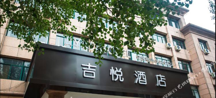 承德吉悦酒店图片