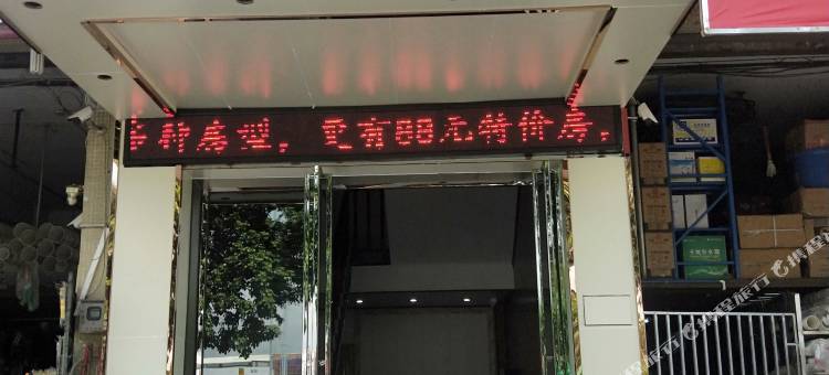 万和公寓(佛山虹岭店)图片