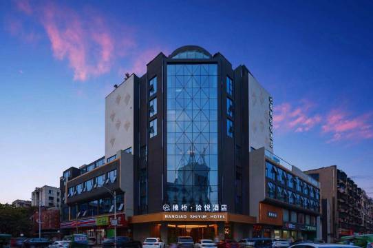 楠桥·拾悦酒店(广汉银座城市中心店)