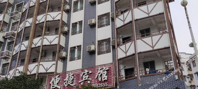 富川便捷宾馆图片