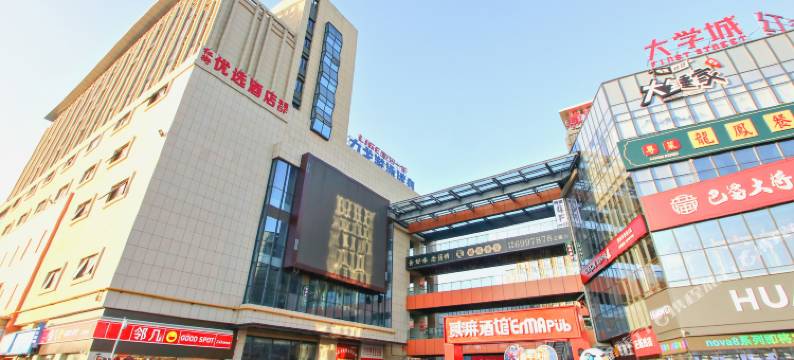 红街优选酒店(阜阳师范大学红街店)图片