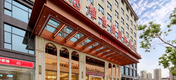 维也纳国际酒店(祁阳高新区店)图片