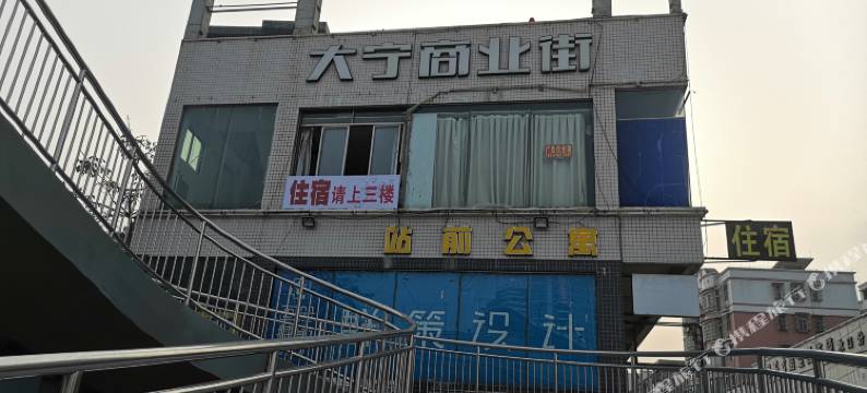 开平站前公寓图片