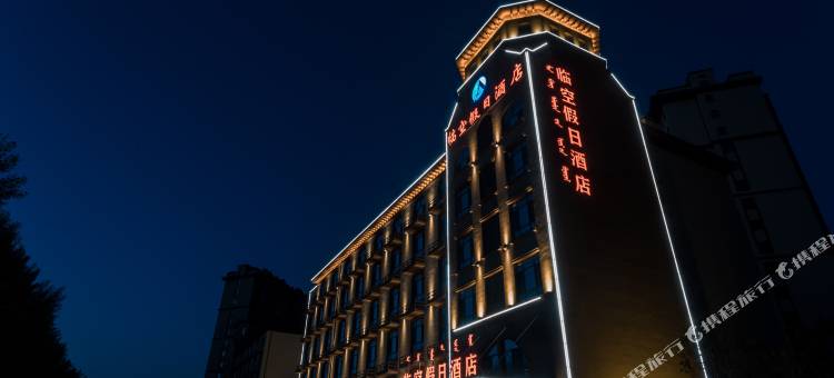 临空假日酒店(赤峰和美建材城玉龙机场店)图片