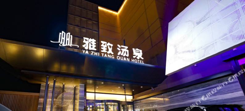 雅致云酒店(北京枣园地铁站大兴绿地缤纷城店)图片
