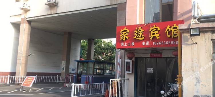 诸城家途宾馆图片