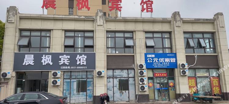 淮安晨枫宾馆图片