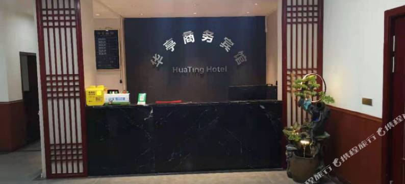 重庆华亭商务宾馆图片