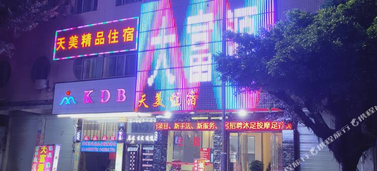 广州天美精品住宿(花山市场店)图片