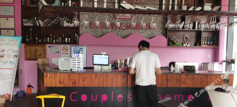苏州桃缘里情侣主题酒店图片