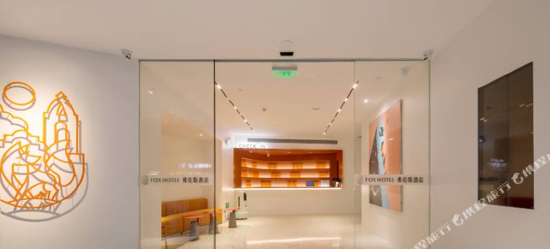 弗克斯酒店(遵义珠海路国贸购物中心店)图片