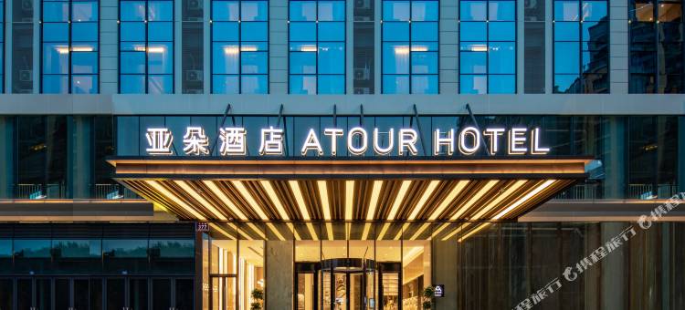 眉山市政务中心苏源路亚朵酒店图片