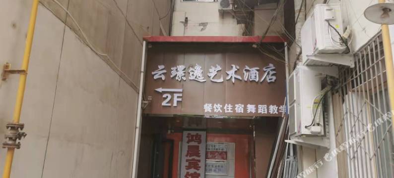 兰州云璟逸艺术酒店(兰大一院省人民医院店)图片