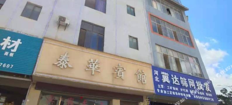 泰華賓館图片