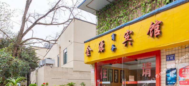 贵阳金源商务宾馆(贵州人民医院店)图片
