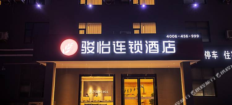 骏怡连锁酒店(舞阳店)图片