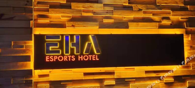 果果电竞酒店(光谷创业街店)图片