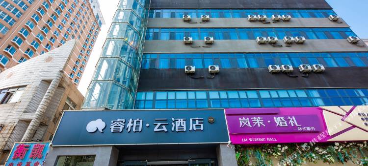 如家睿柏·云酒店(衡水火车站店)图片